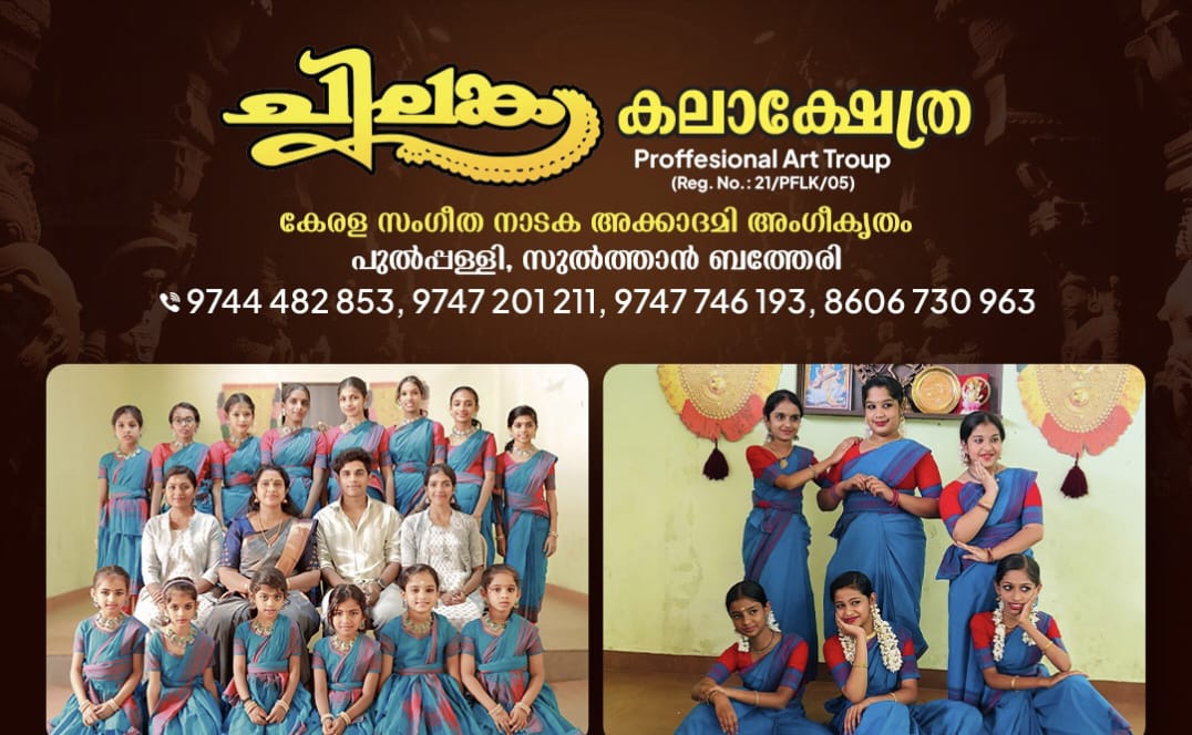 Kerala Classical Dance Workshop